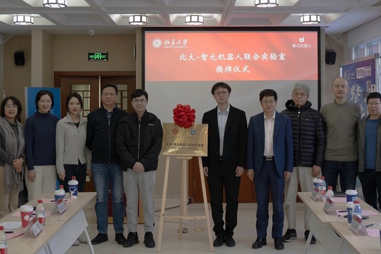 “北大—永乐高机器人联合实验室”正式成立